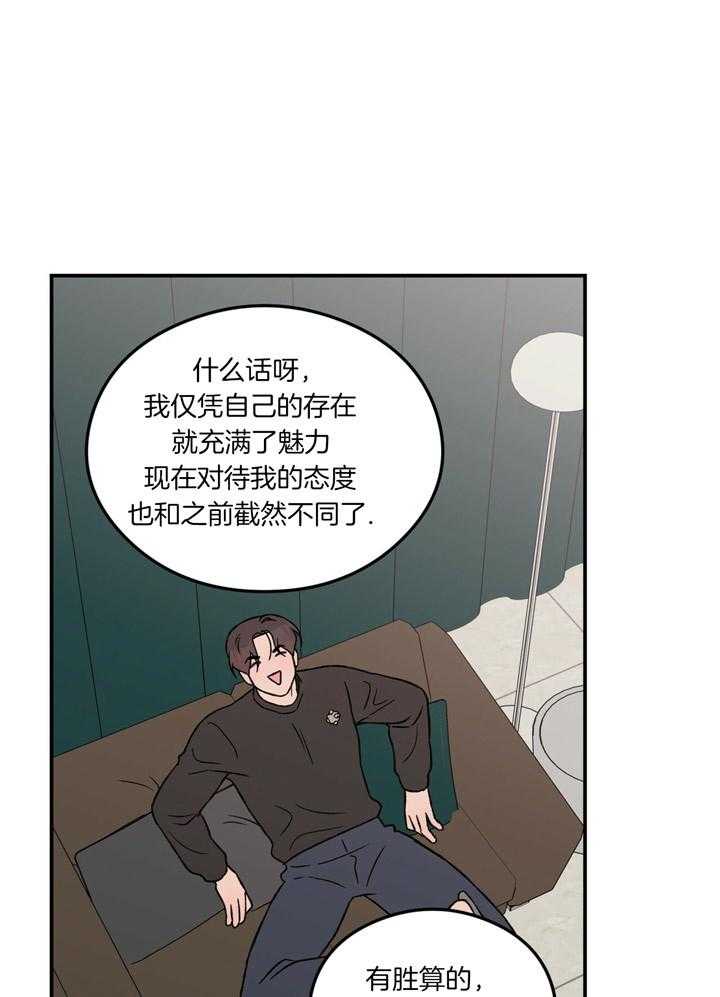 《翻转（共2季）》漫画最新章节第69话 躲着我免费下拉式在线观看章节第【12】张图片