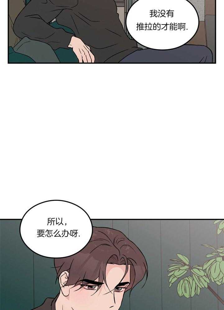 《翻转（共2季）》漫画最新章节第69话 躲着我免费下拉式在线观看章节第【16】张图片