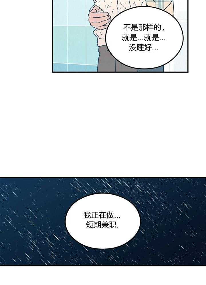 《翻转（共2季）》漫画最新章节第70话 祝你生日快乐免费下拉式在线观看章节第【21】张图片