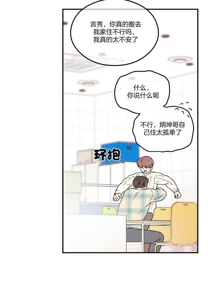 《翻转（共2季）》漫画最新章节第72话 戒指免费下拉式在线观看章节第【3】张图片