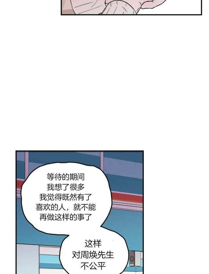 《翻转（共2季）》漫画最新章节第74话 你不想了解我吗免费下拉式在线观看章节第【18】张图片