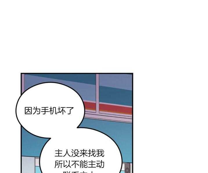 《翻转（共2季）》漫画最新章节第74话 你不想了解我吗免费下拉式在线观看章节第【40】张图片