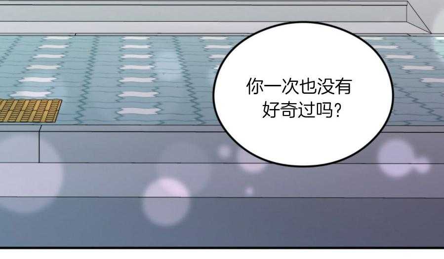 《翻转（共2季）》漫画最新章节第74话 你不想了解我吗免费下拉式在线观看章节第【2】张图片