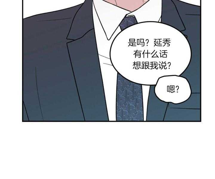 《翻转（共2季）》漫画最新章节第74话 你不想了解我吗免费下拉式在线观看章节第【21】张图片