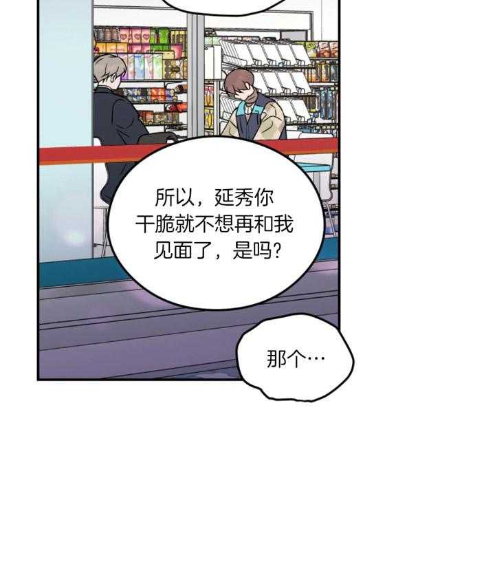 《翻转（共2季）》漫画最新章节第74话 你不想了解我吗免费下拉式在线观看章节第【17】张图片