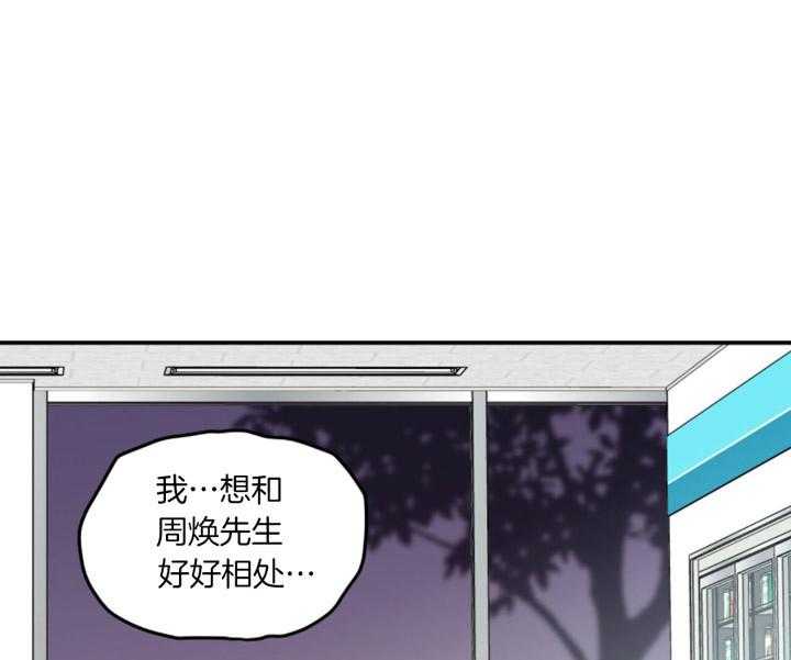 《翻转（共2季）》漫画最新章节第74话 你不想了解我吗免费下拉式在线观看章节第【20】张图片