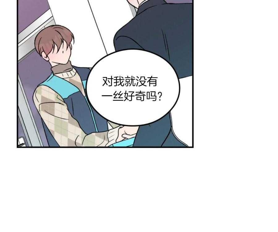 《翻转（共2季）》漫画最新章节第74话 你不想了解我吗免费下拉式在线观看章节第【5】张图片