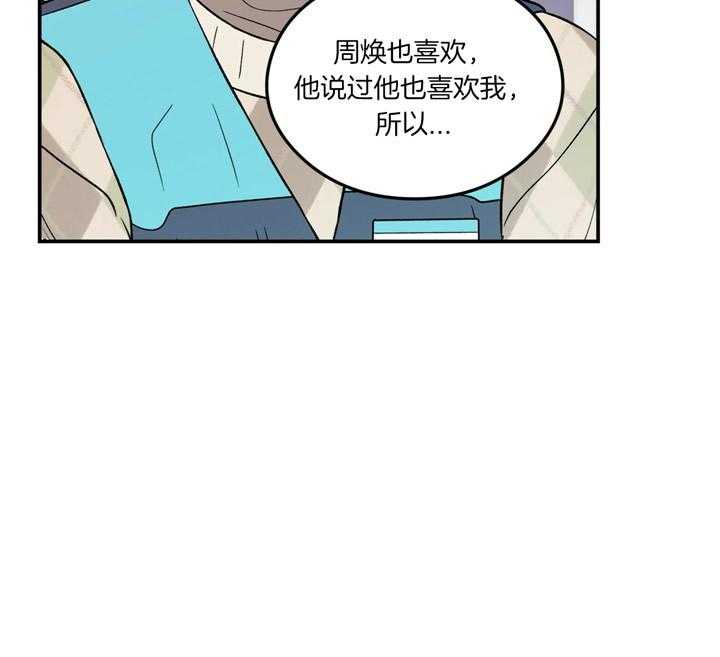 《翻转（共2季）》漫画最新章节第75话 喜欢的错觉免费下拉式在线观看章节第【34】张图片