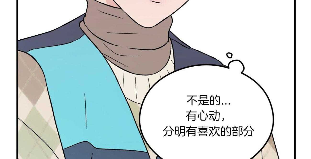 《翻转（共2季）》漫画最新章节第75话 喜欢的错觉免费下拉式在线观看章节第【4】张图片