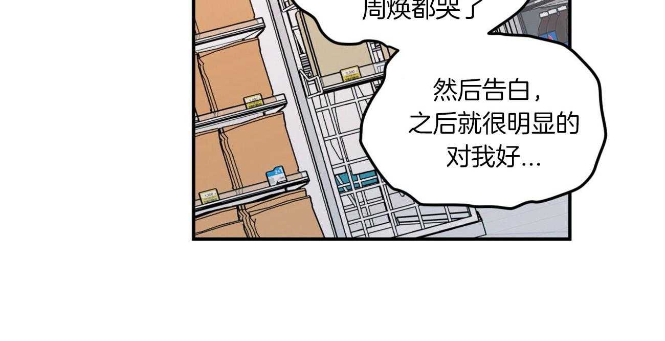 《翻转（共2季）》漫画最新章节第75话 喜欢的错觉免费下拉式在线观看章节第【22】张图片