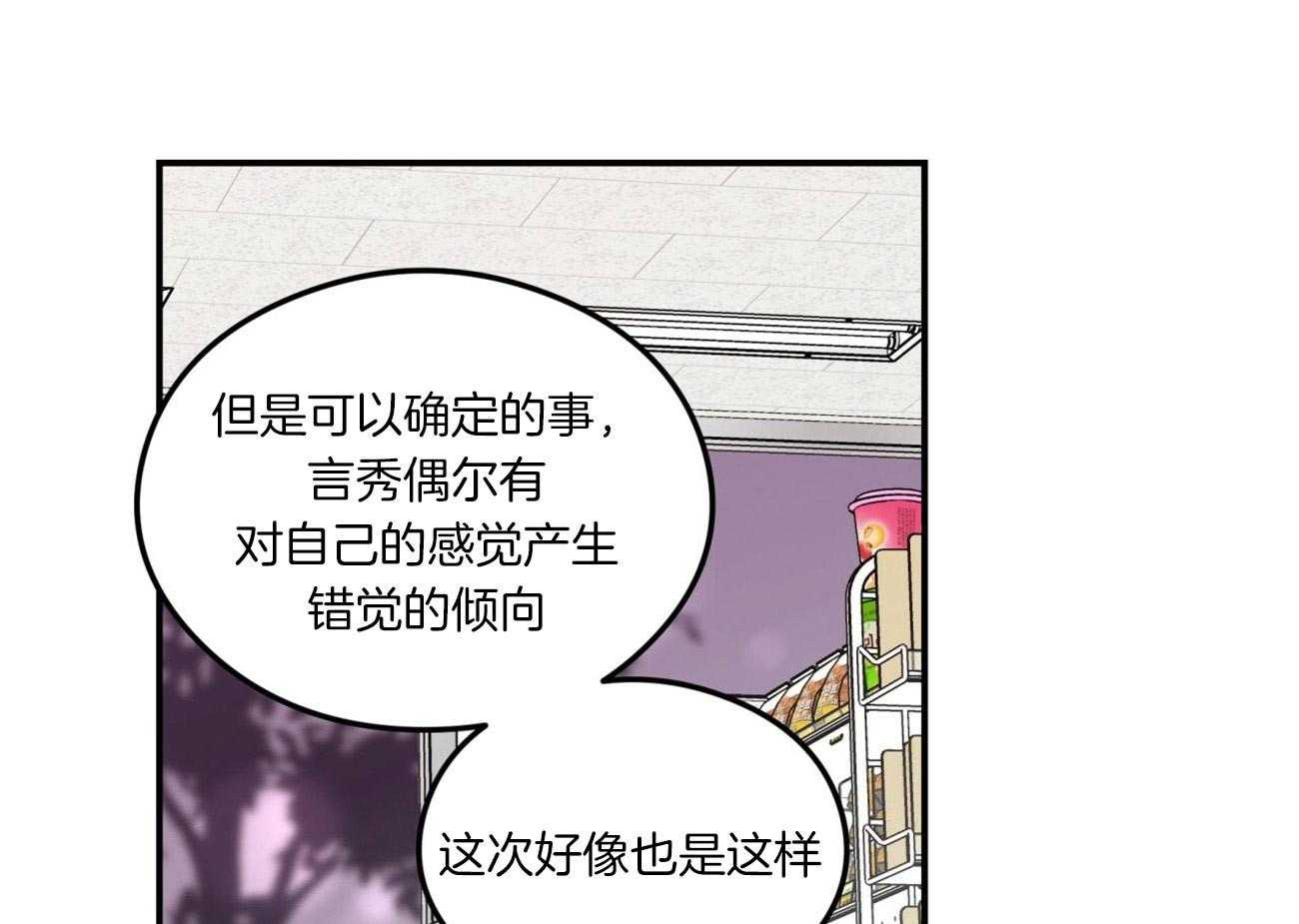 《翻转（共2季）》漫画最新章节第75话 喜欢的错觉免费下拉式在线观看章节第【8】张图片