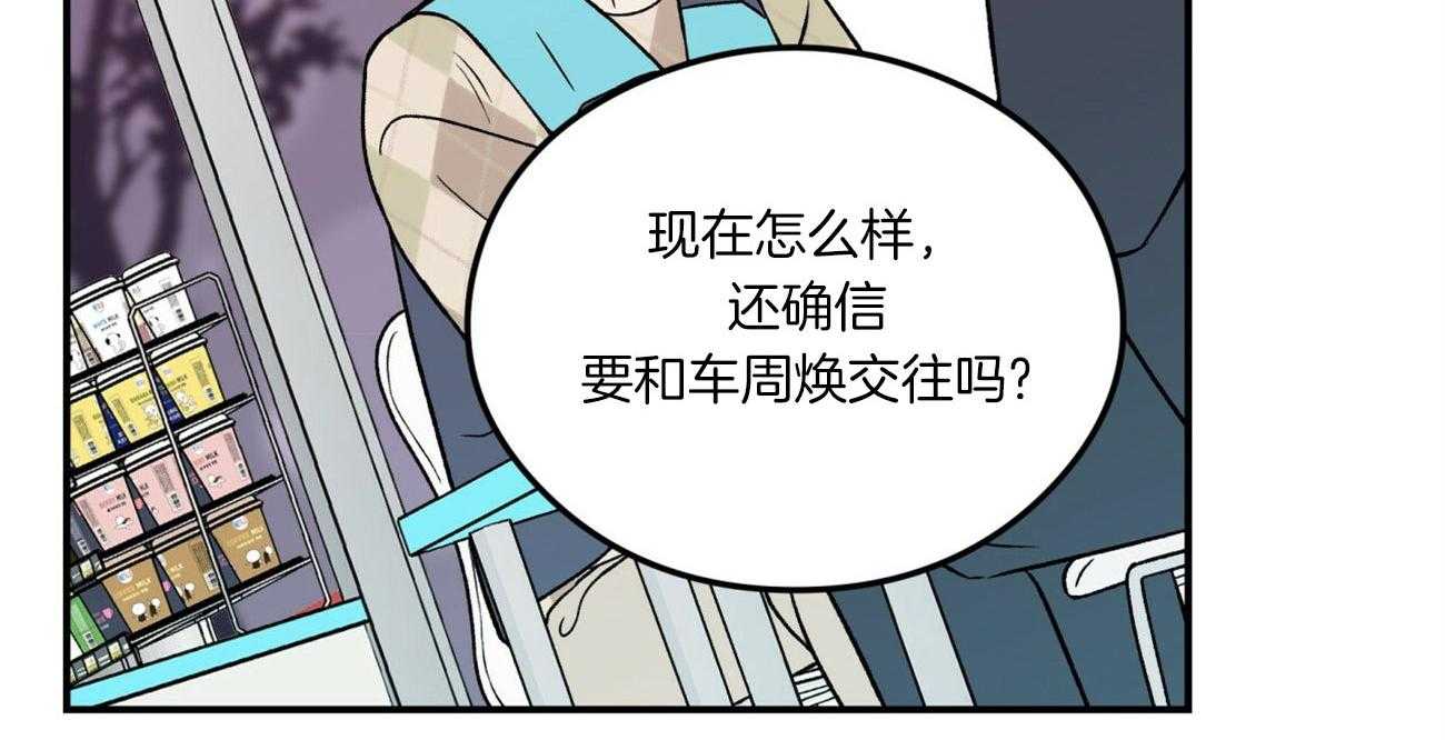 《翻转（共2季）》漫画最新章节第76话 隐怒免费下拉式在线观看章节第【86】张图片