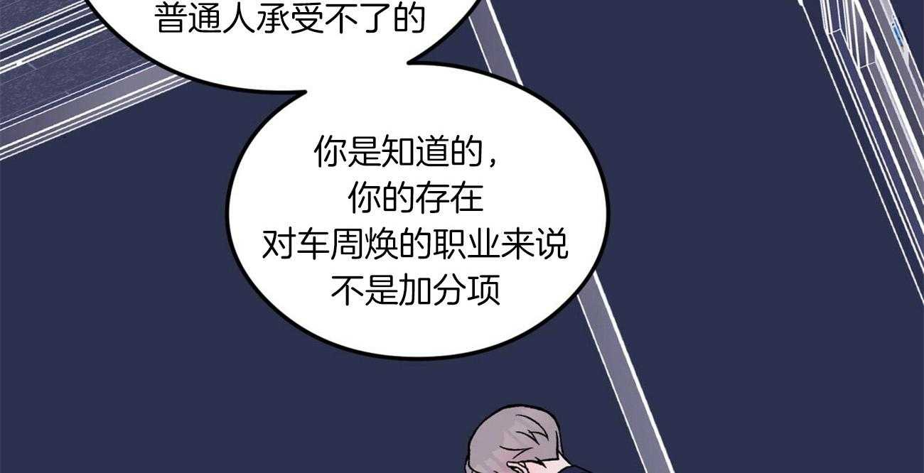 《翻转（共2季）》漫画最新章节第76话 隐怒免费下拉式在线观看章节第【63】张图片