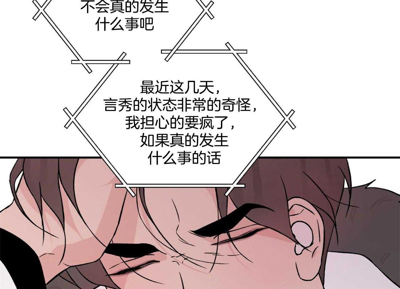 《翻转（共2季）》漫画最新章节第79话 迫切地找寻你免费下拉式在线观看章节第【43】张图片