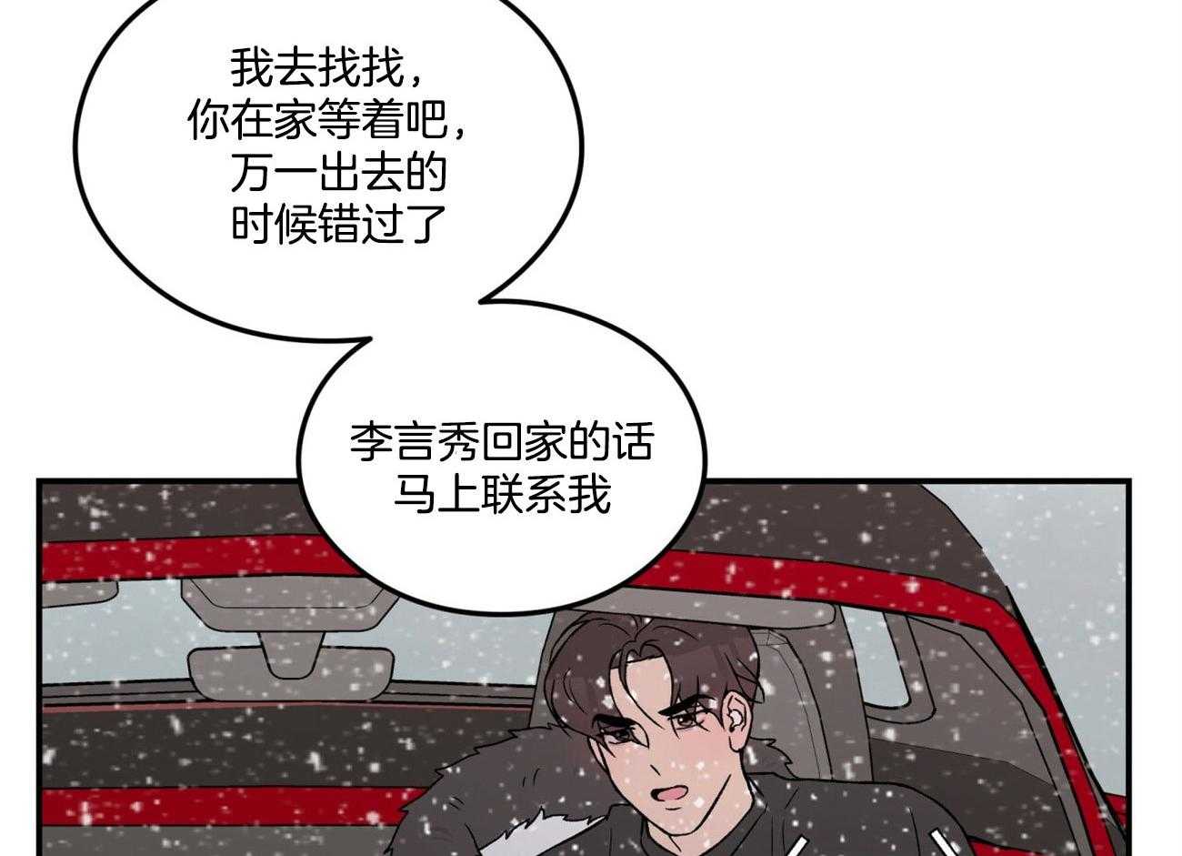 《翻转（共2季）》漫画最新章节第79话 迫切地找寻你免费下拉式在线观看章节第【41】张图片