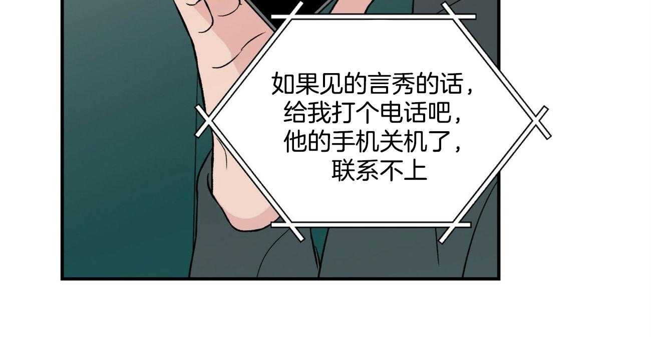 《翻转（共2季）》漫画最新章节第79话 迫切地找寻你免费下拉式在线观看章节第【55】张图片