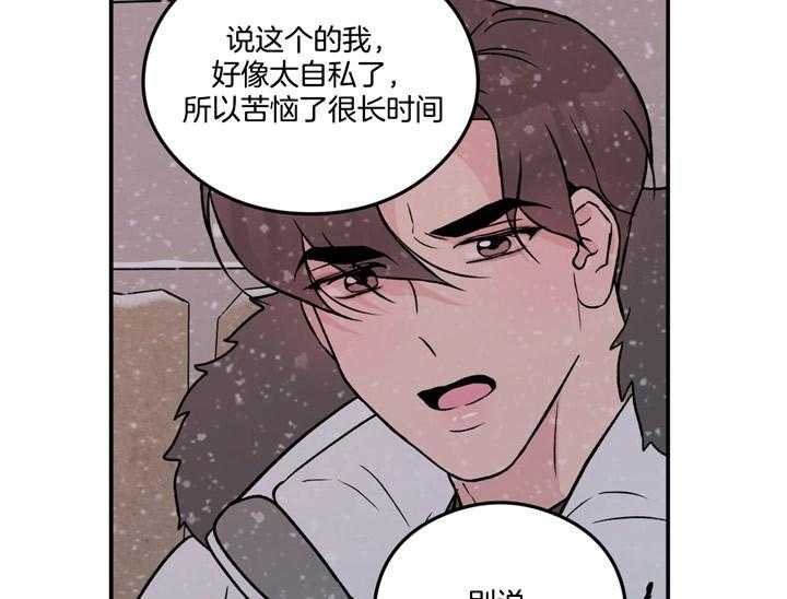 《翻转（共2季）》漫画最新章节第80话 真心的告白（第一季完）免费下拉式在线观看章节第【10】张图片