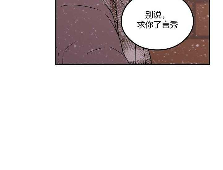 《翻转（共2季）》漫画最新章节第80话 真心的告白（第一季完）免费下拉式在线观看章节第【7】张图片