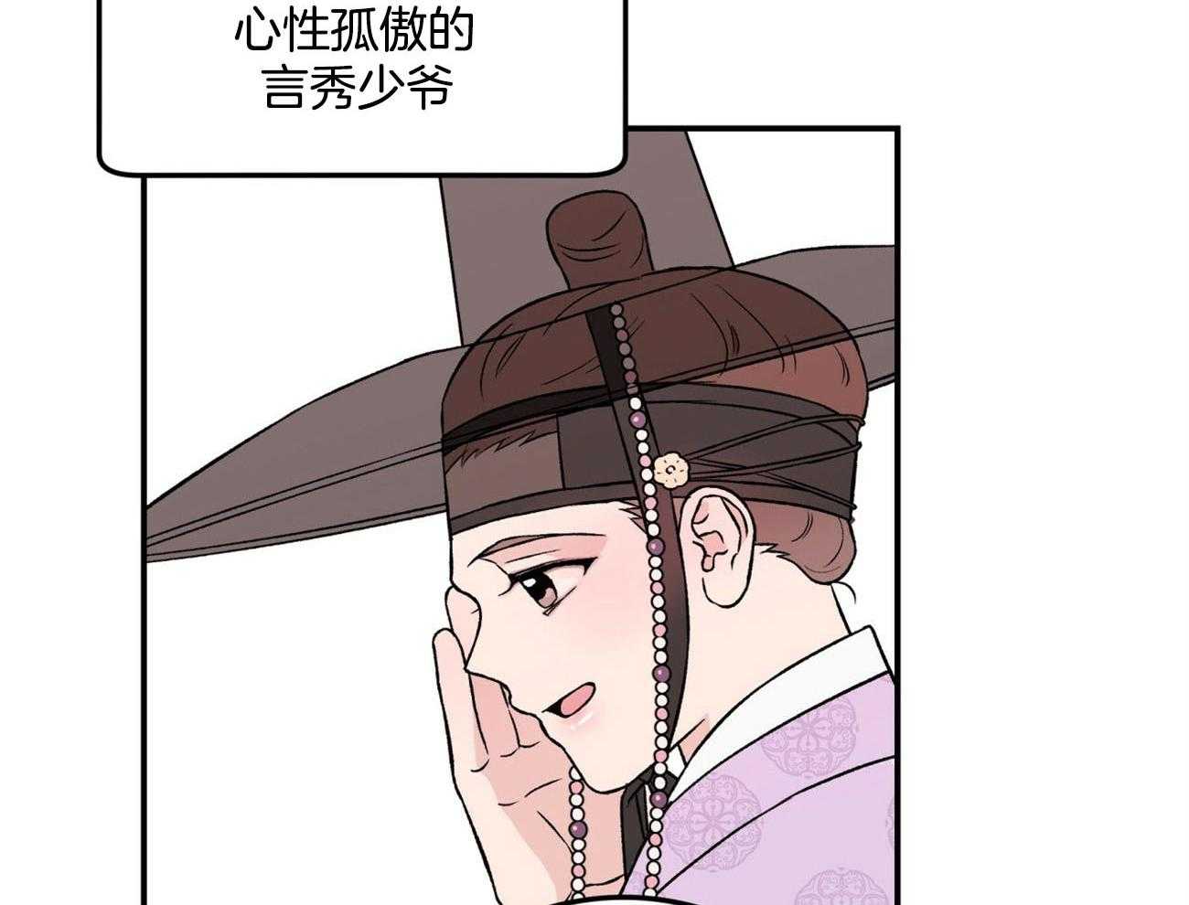 《翻转（共2季）》漫画最新章节第81话 言秀公子出嫁的日子（番外1）免费下拉式在线观看章节第【45】张图片