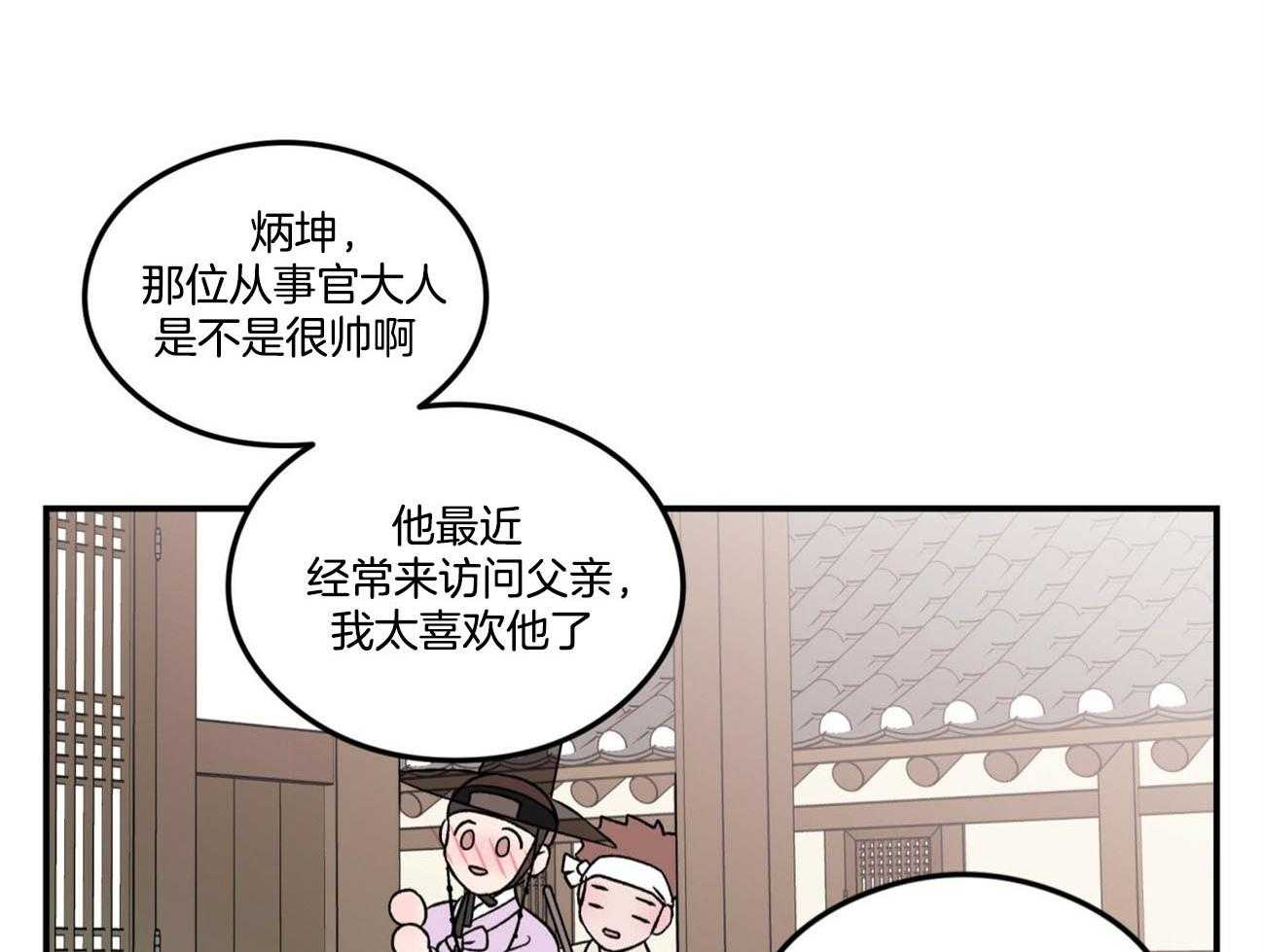 《翻转（共2季）》漫画最新章节第81话 言秀公子出嫁的日子（番外1）免费下拉式在线观看章节第【30】张图片