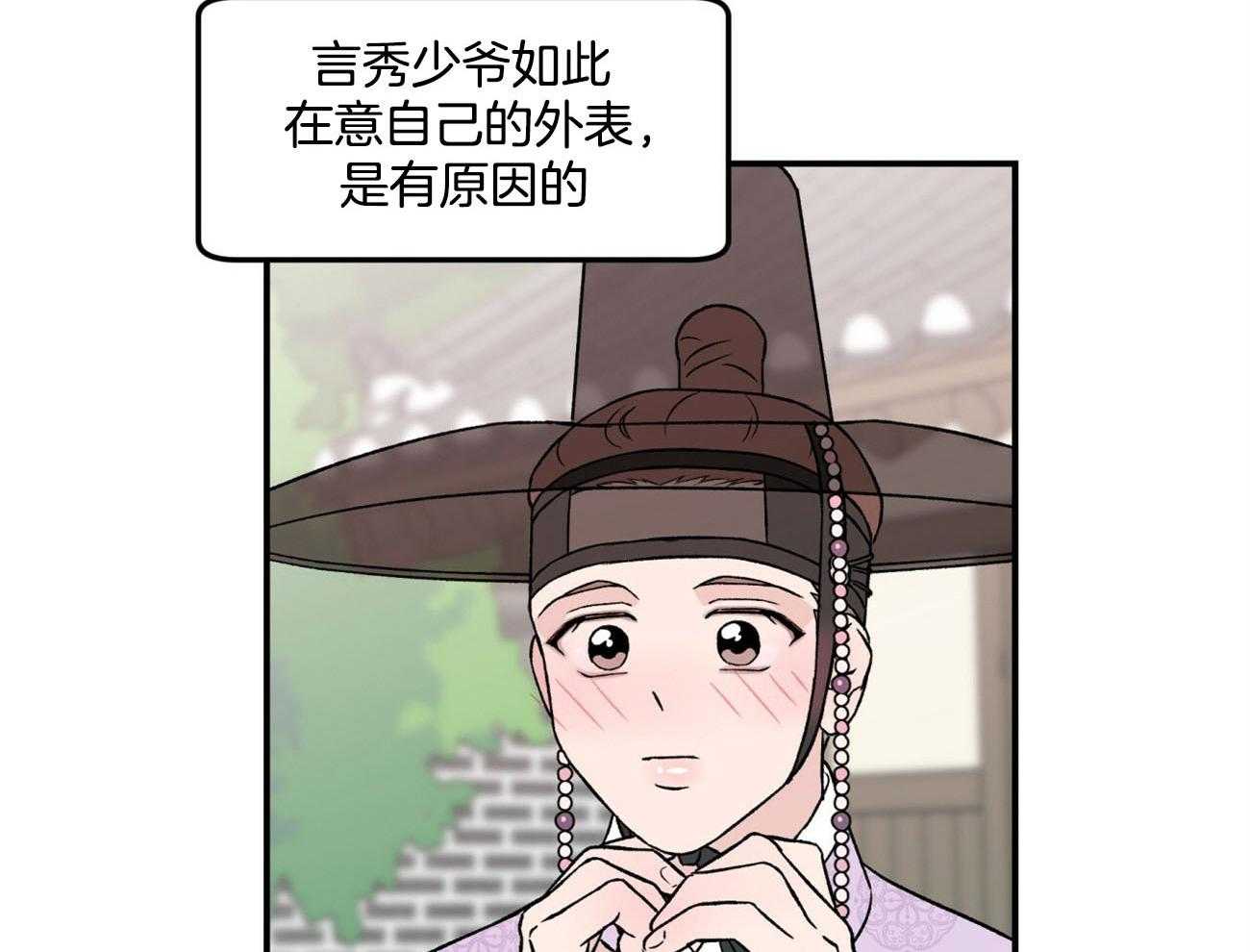 《翻转（共2季）》漫画最新章节第81话 言秀公子出嫁的日子（番外1）免费下拉式在线观看章节第【38】张图片