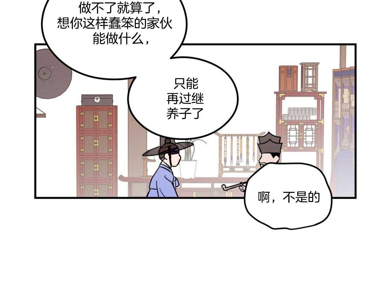 《翻转（共2季）》漫画最新章节第81话 言秀公子出嫁的日子（番外1）免费下拉式在线观看章节第【2】张图片