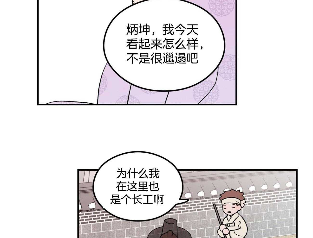 《翻转（共2季）》漫画最新章节第81话 言秀公子出嫁的日子（番外1）免费下拉式在线观看章节第【44】张图片