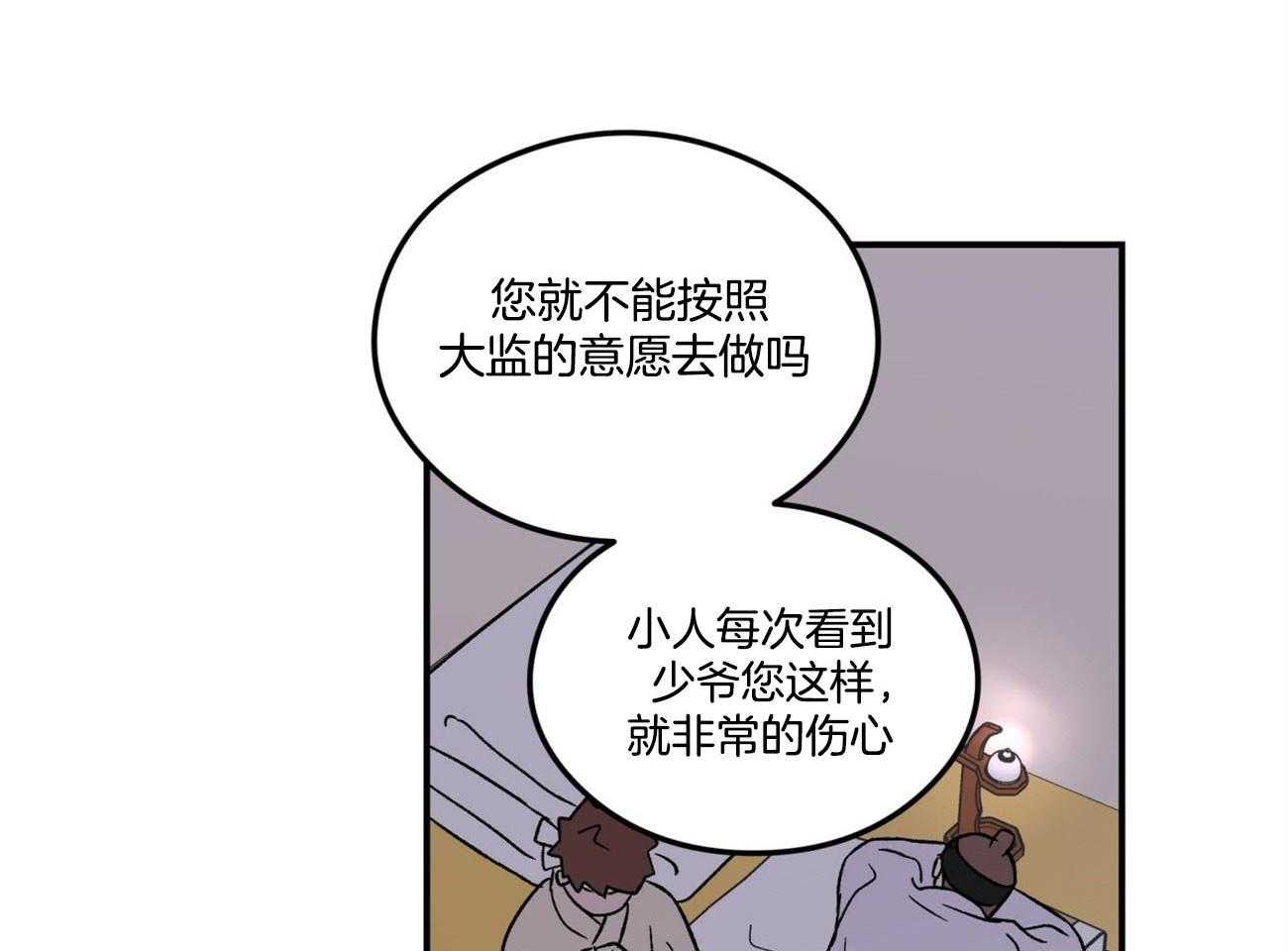 《翻转（共2季）》漫画最新章节第81话 言秀公子出嫁的日子（番外1）免费下拉式在线观看章节第【12】张图片