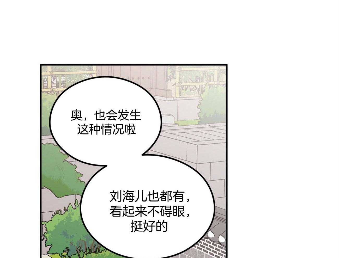 《翻转（共2季）》漫画最新章节第81话 言秀公子出嫁的日子（番外1）免费下拉式在线观看章节第【42】张图片