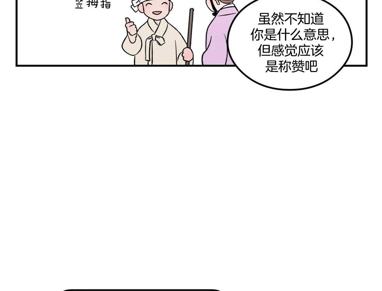 《翻转（共2季）》漫画最新章节第81话 言秀公子出嫁的日子（番外1）免费下拉式在线观看章节第【39】张图片