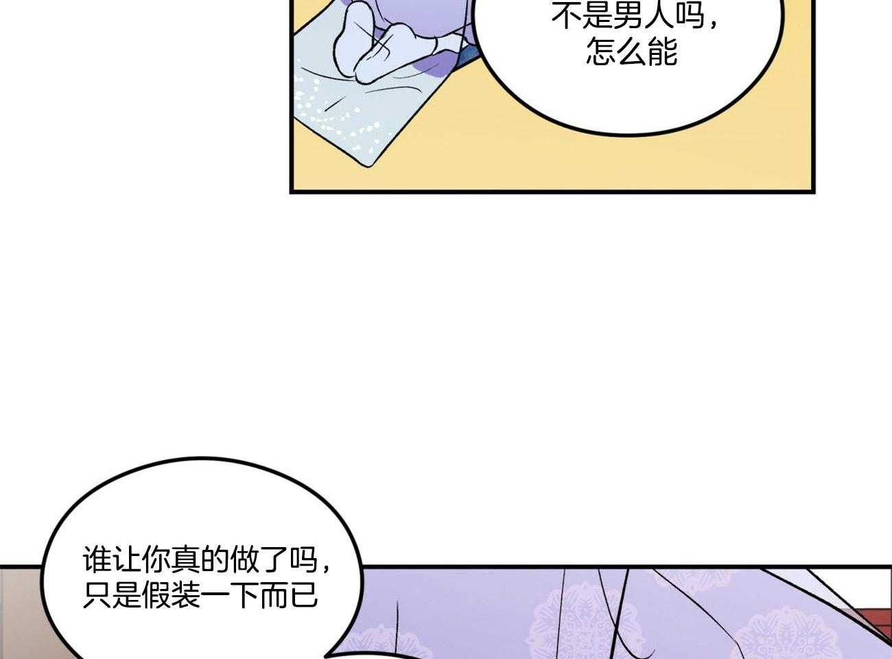 《翻转（共2季）》漫画最新章节第81话 言秀公子出嫁的日子（番外1）免费下拉式在线观看章节第【4】张图片