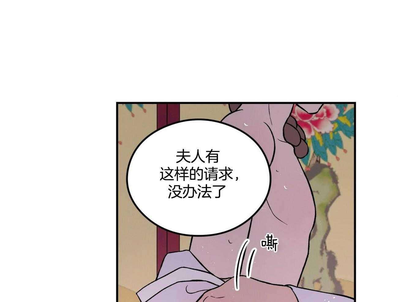 《翻转（共2季）》漫画最新章节第83话 言秀公子出嫁的日子（番外3）免费下拉式在线观看章节第【4】张图片