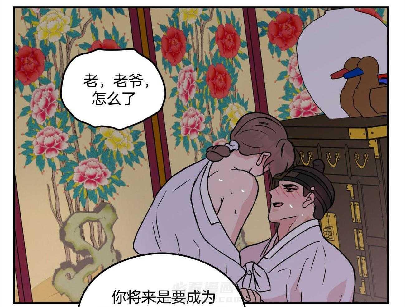 《翻转（共2季）》漫画最新章节第83话 言秀公子出嫁的日子（番外3）免费下拉式在线观看章节第【20】张图片