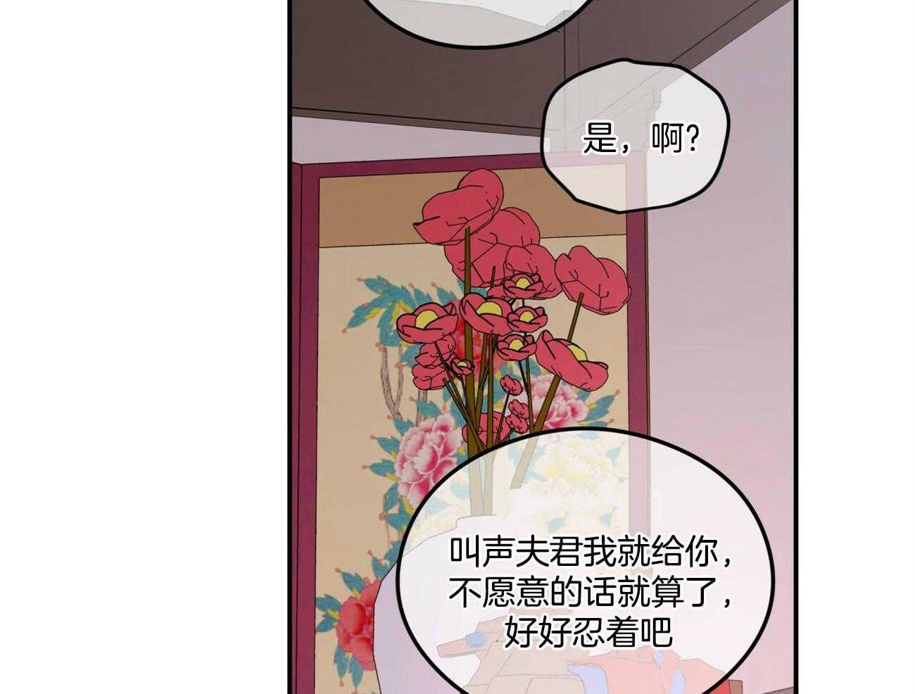 《翻转（共2季）》漫画最新章节第83话 言秀公子出嫁的日子（番外3）免费下拉式在线观看章节第【8】张图片