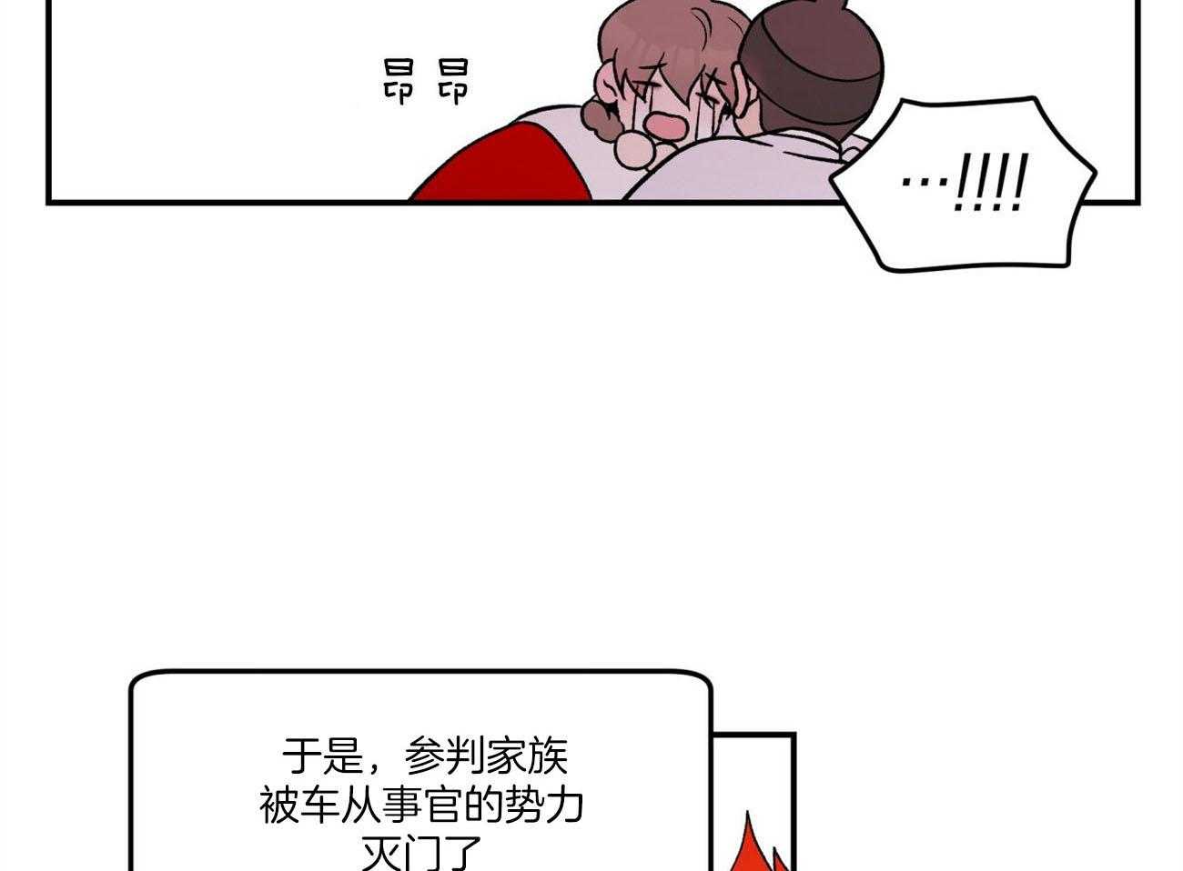 《翻转（共2季）》漫画最新章节第84话 言秀公子出嫁的日子（番外4）免费下拉式在线观看章节第【4】张图片