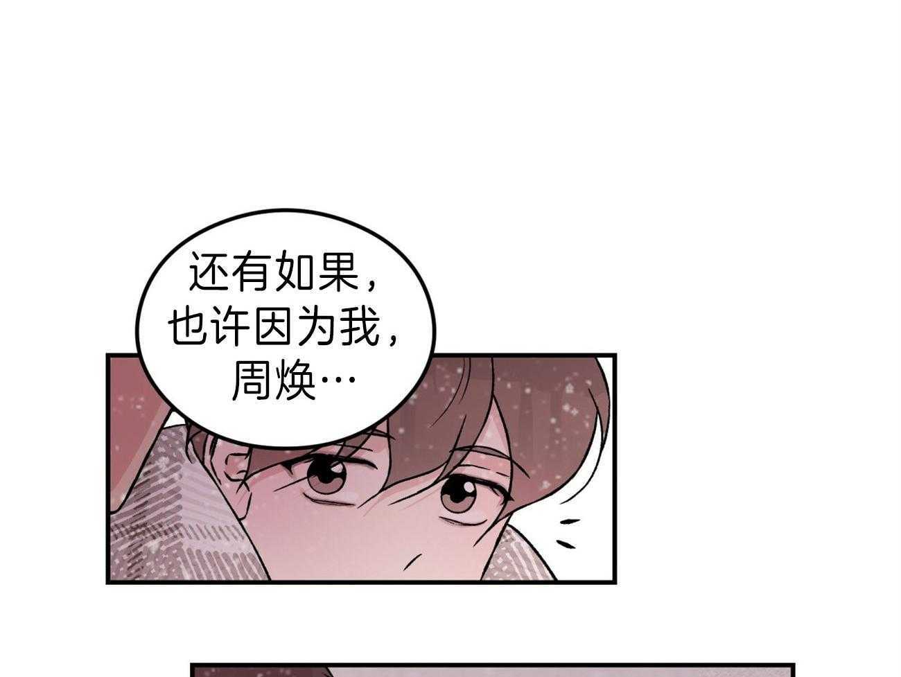 《翻转（共2季）》漫画最新章节第86话 你怎么哭了免费下拉式在线观看章节第【35】张图片