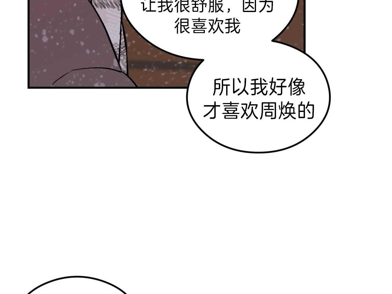 《翻转（共2季）》漫画最新章节第86话 你怎么哭了免费下拉式在线观看章节第【39】张图片