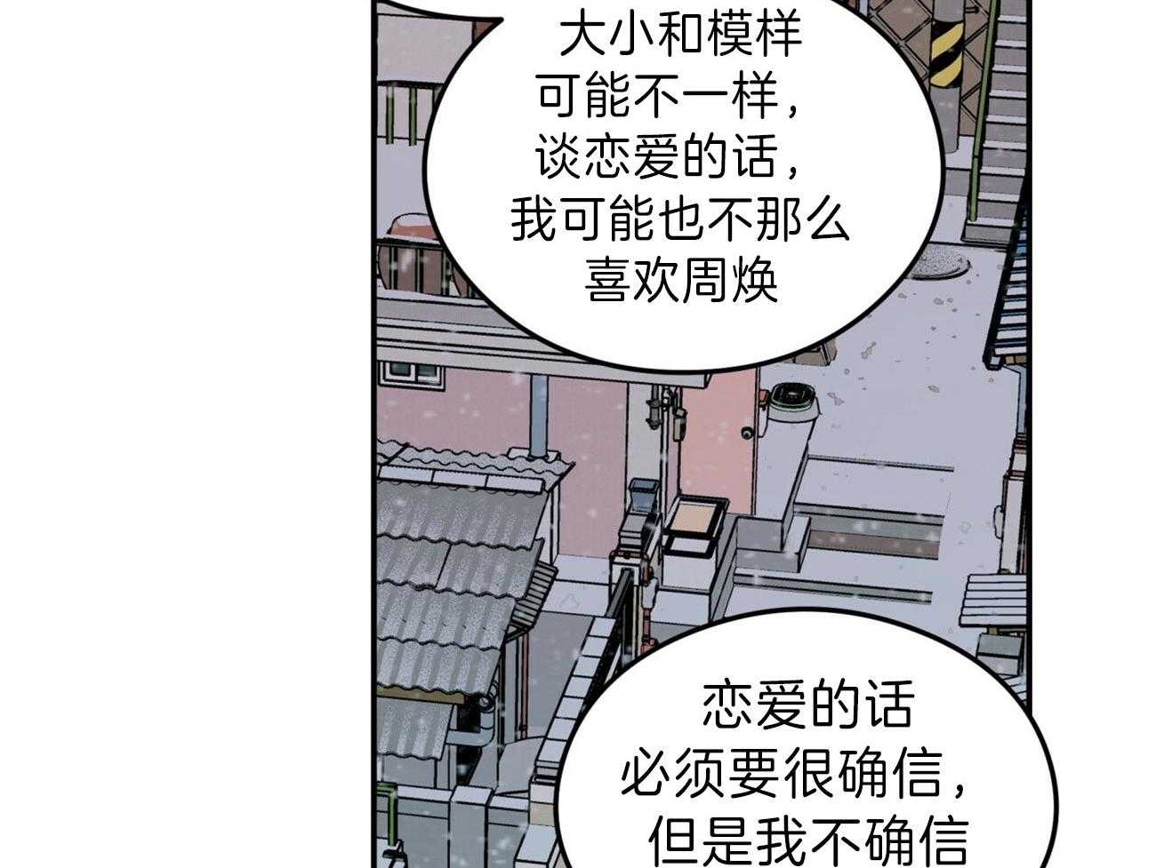 《翻转（共2季）》漫画最新章节第86话 你怎么哭了免费下拉式在线观看章节第【42】张图片