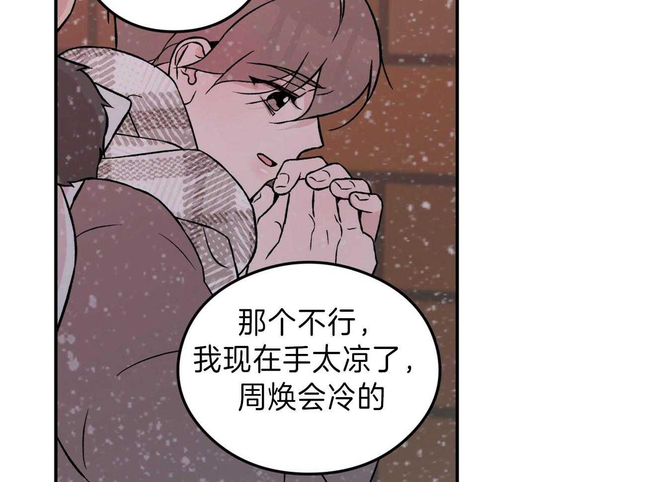 《翻转（共2季）》漫画最新章节第86话 你怎么哭了免费下拉式在线观看章节第【18】张图片