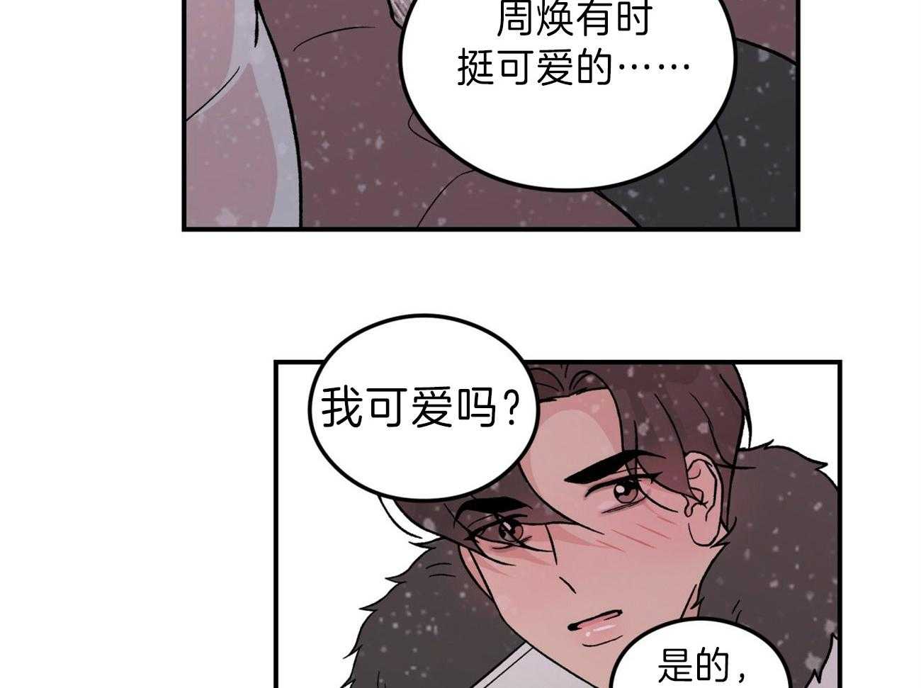 《翻转（共2季）》漫画最新章节第86话 你怎么哭了免费下拉式在线观看章节第【20】张图片