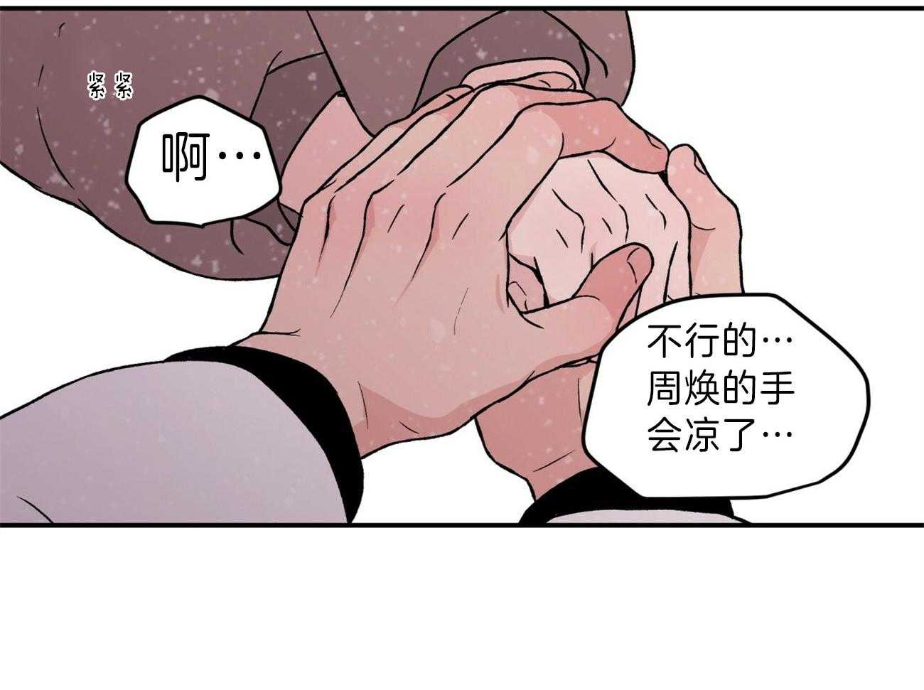 《翻转（共2季）》漫画最新章节第86话 你怎么哭了免费下拉式在线观看章节第【15】张图片