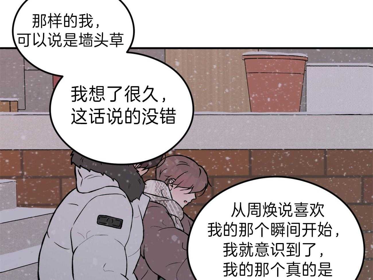 《翻转（共2季）》漫画最新章节第86话 你怎么哭了免费下拉式在线观看章节第【38】张图片