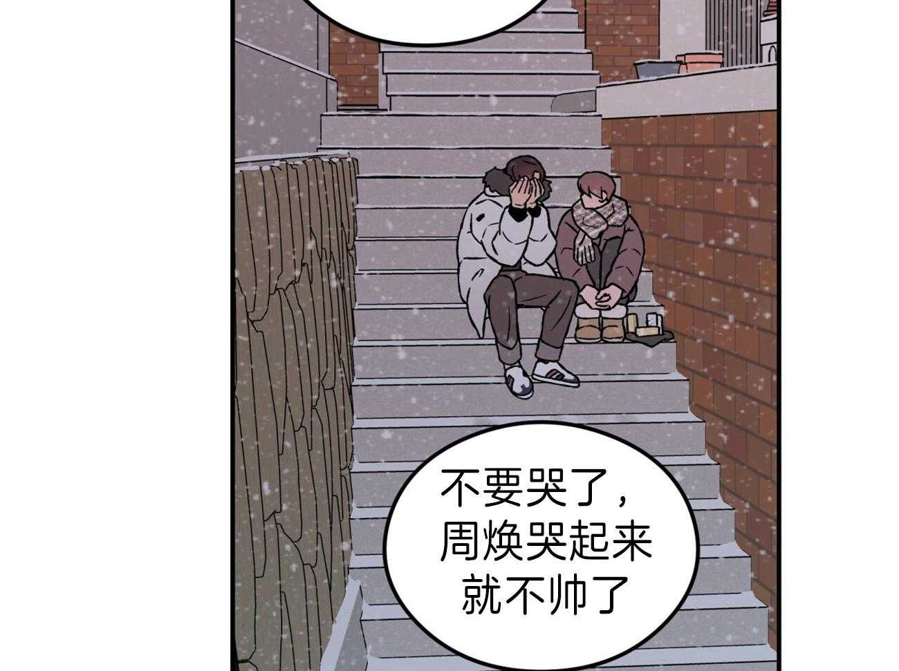 《翻转（共2季）》漫画最新章节第86话 你怎么哭了免费下拉式在线观看章节第【25】张图片