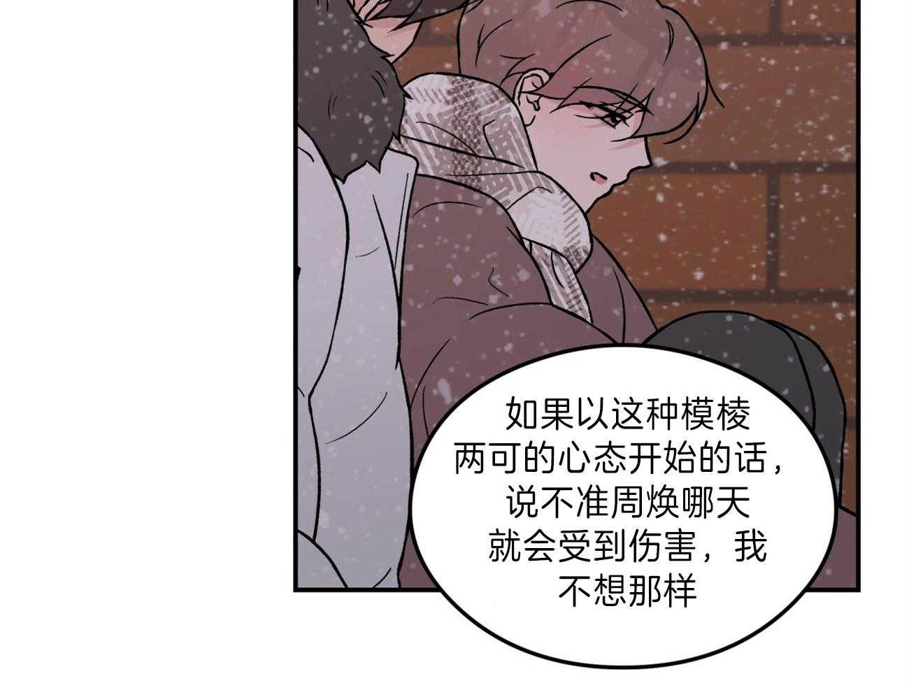 《翻转（共2季）》漫画最新章节第86话 你怎么哭了免费下拉式在线观看章节第【36】张图片