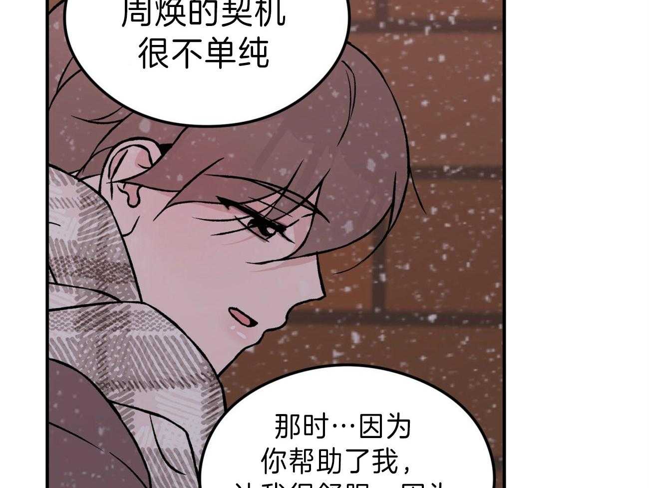 《翻转（共2季）》漫画最新章节第86话 你怎么哭了免费下拉式在线观看章节第【40】张图片