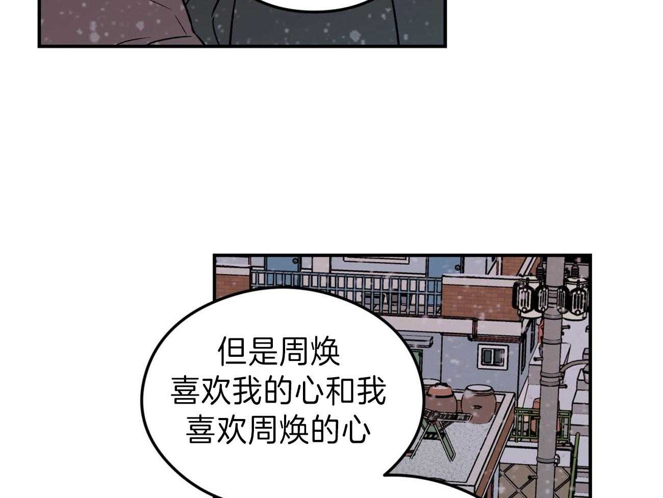 《翻转（共2季）》漫画最新章节第86话 你怎么哭了免费下拉式在线观看章节第【43】张图片