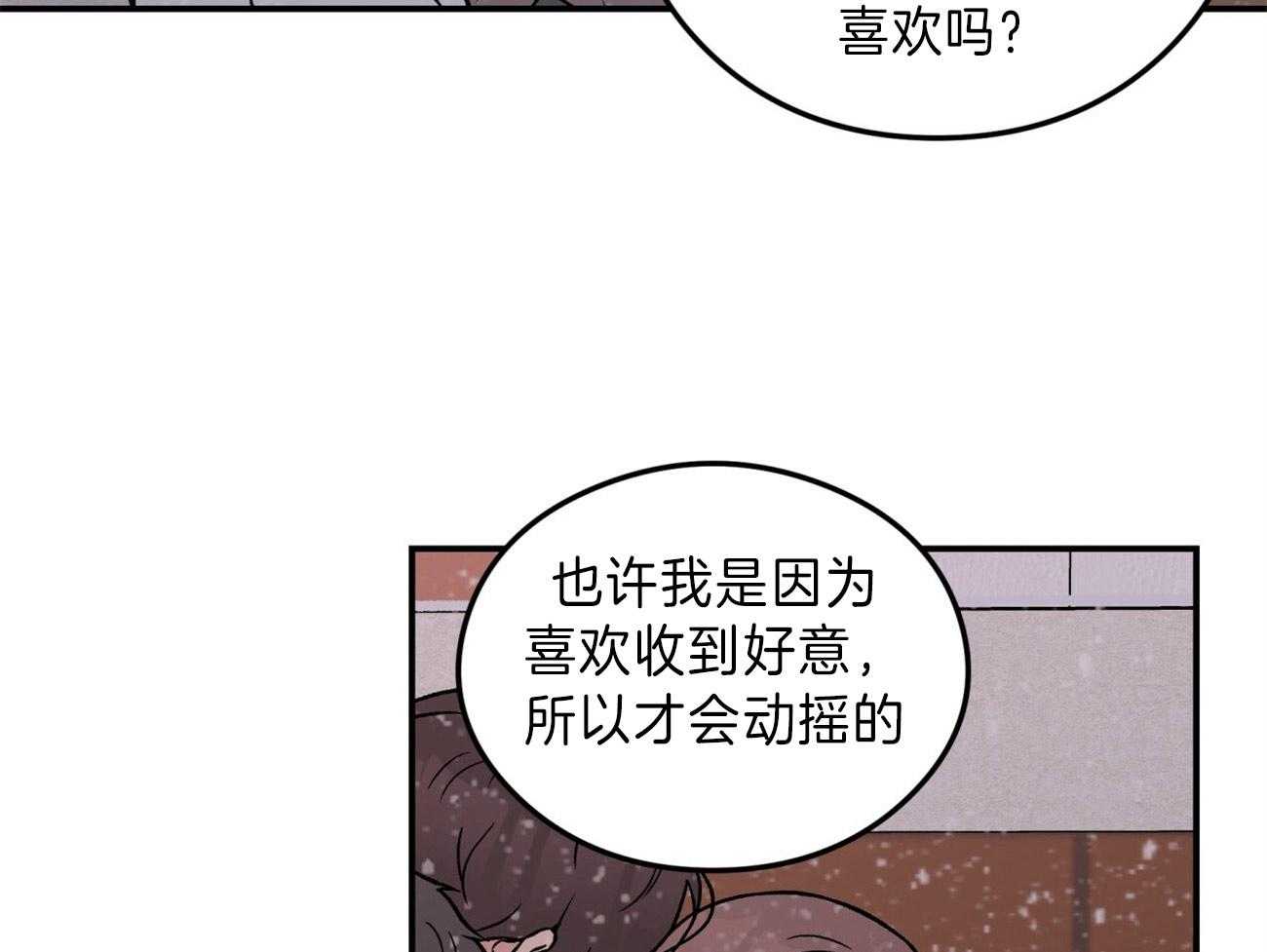 《翻转（共2季）》漫画最新章节第86话 你怎么哭了免费下拉式在线观看章节第【37】张图片