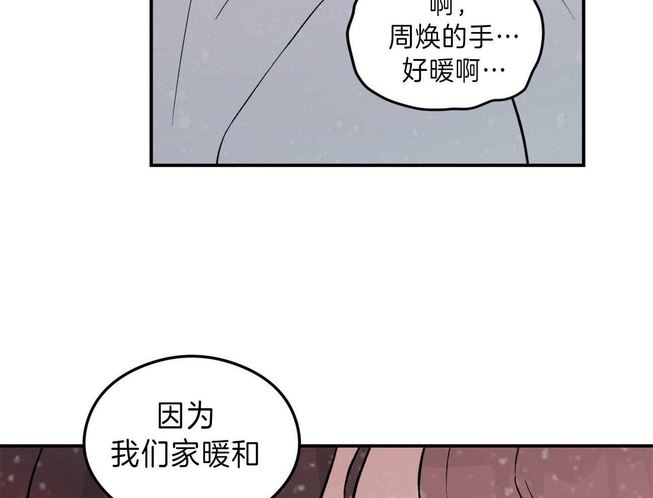 《翻转（共2季）》漫画最新章节第87话 去我们家取暖免费下拉式在线观看章节第【22】张图片