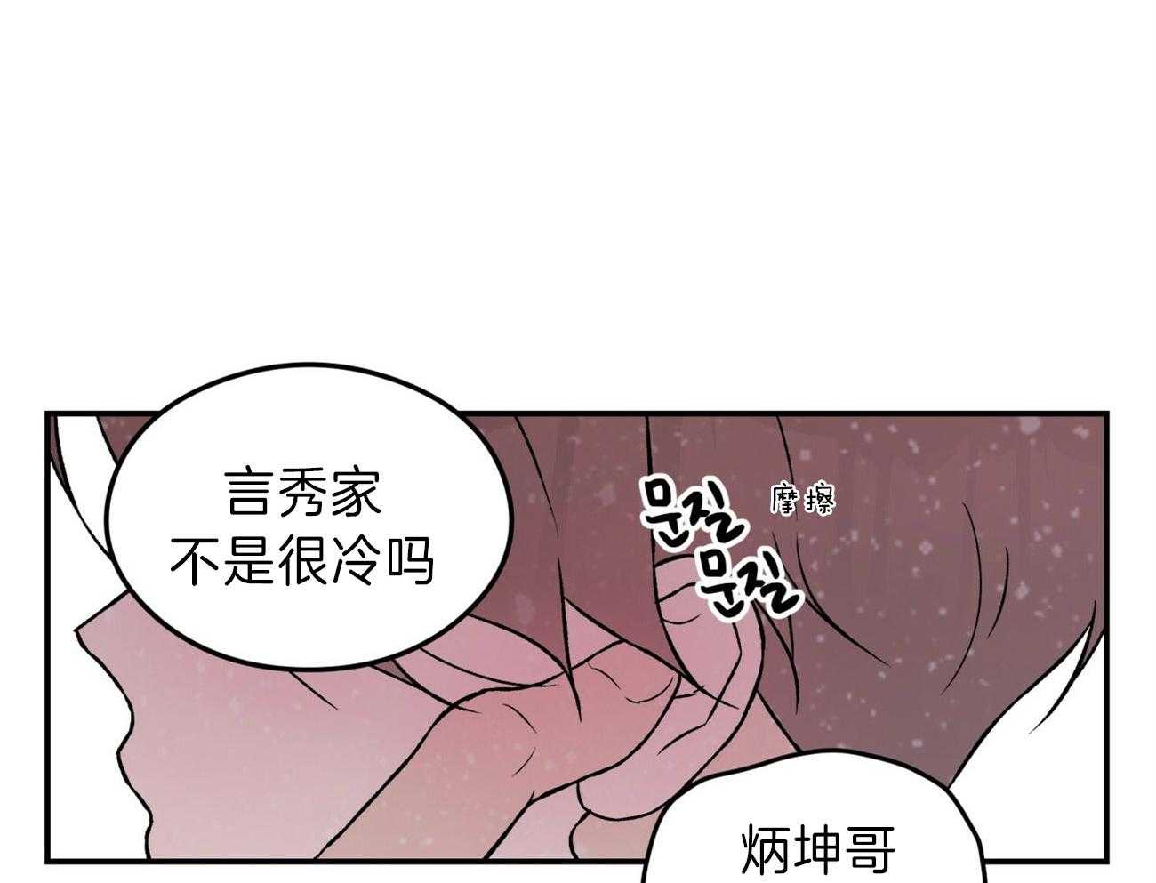 《翻转（共2季）》漫画最新章节第87话 去我们家取暖免费下拉式在线观看章节第【25】张图片