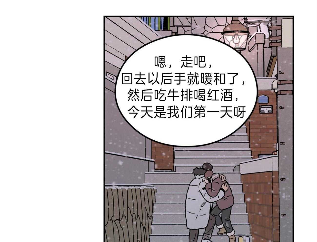 《翻转（共2季）》漫画最新章节第87话 去我们家取暖免费下拉式在线观看章节第【20】张图片